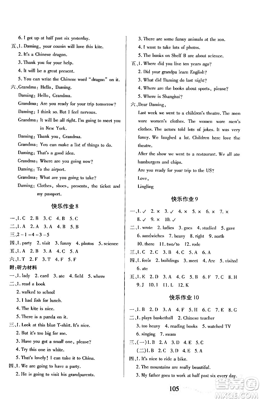 二十一世紀(jì)出版社集團(tuán)2024年小學(xué)暑假作業(yè)五年級(jí)合訂本通用版答案