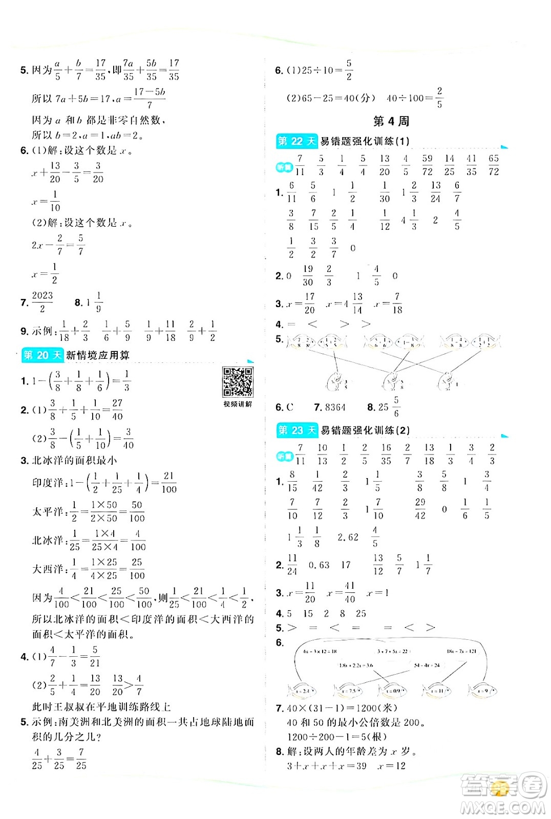 甘肅少年兒童出版社2024年陽(yáng)光同學(xué)暑假口算五升六年級(jí)數(shù)學(xué)通用版答案