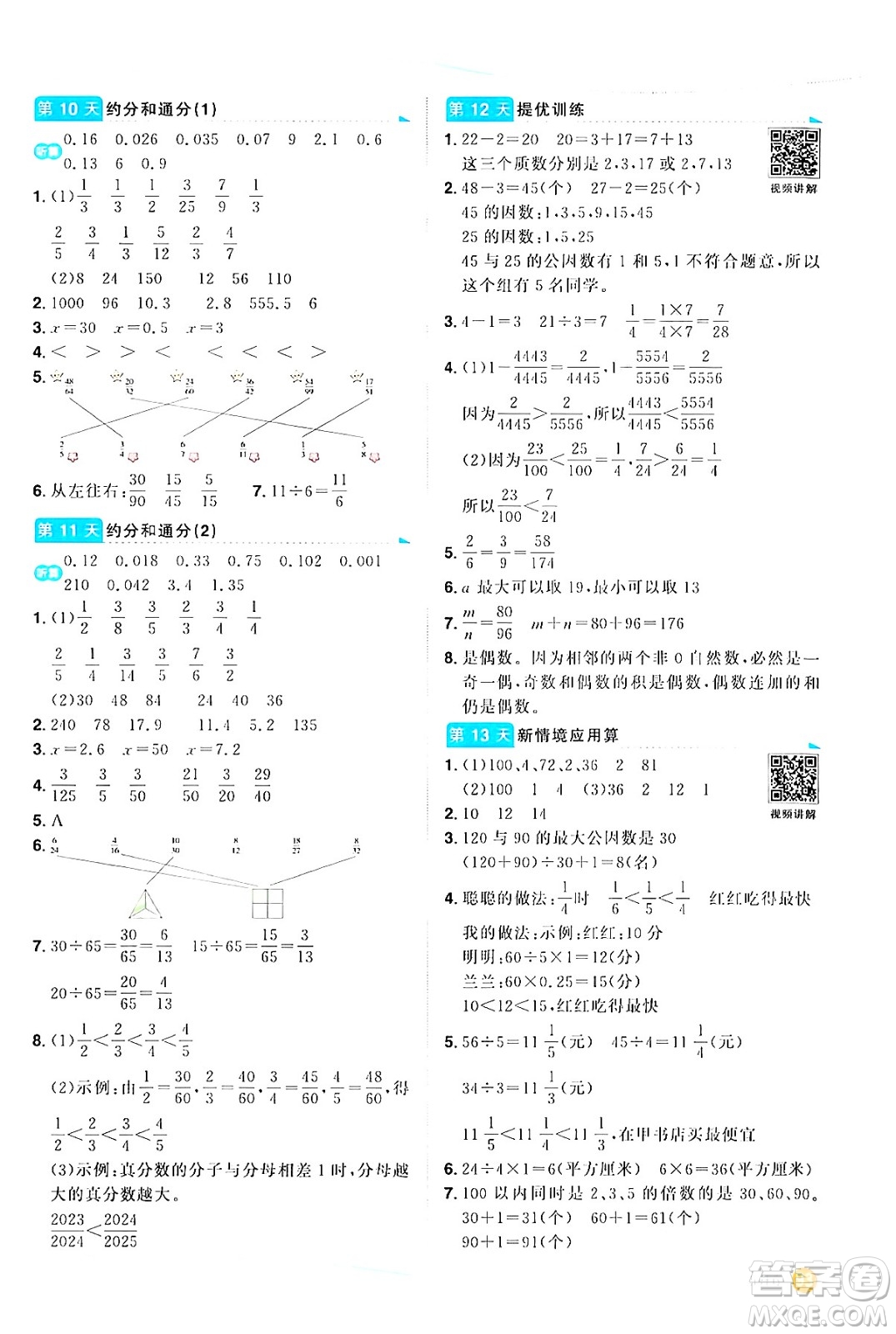 甘肅少年兒童出版社2024年陽(yáng)光同學(xué)暑假口算五升六年級(jí)數(shù)學(xué)通用版答案