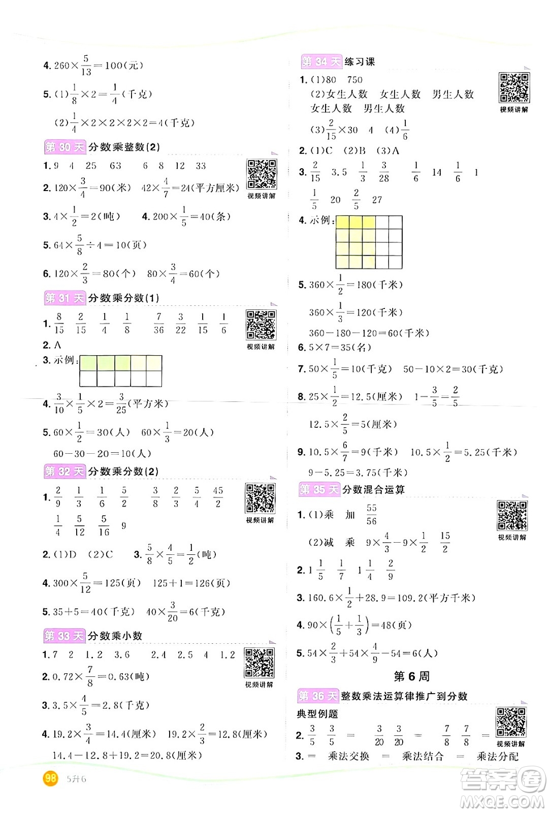 甘肅少年兒童出版社2024年陽(yáng)光同學(xué)暑假口算五升六年級(jí)數(shù)學(xué)通用版答案