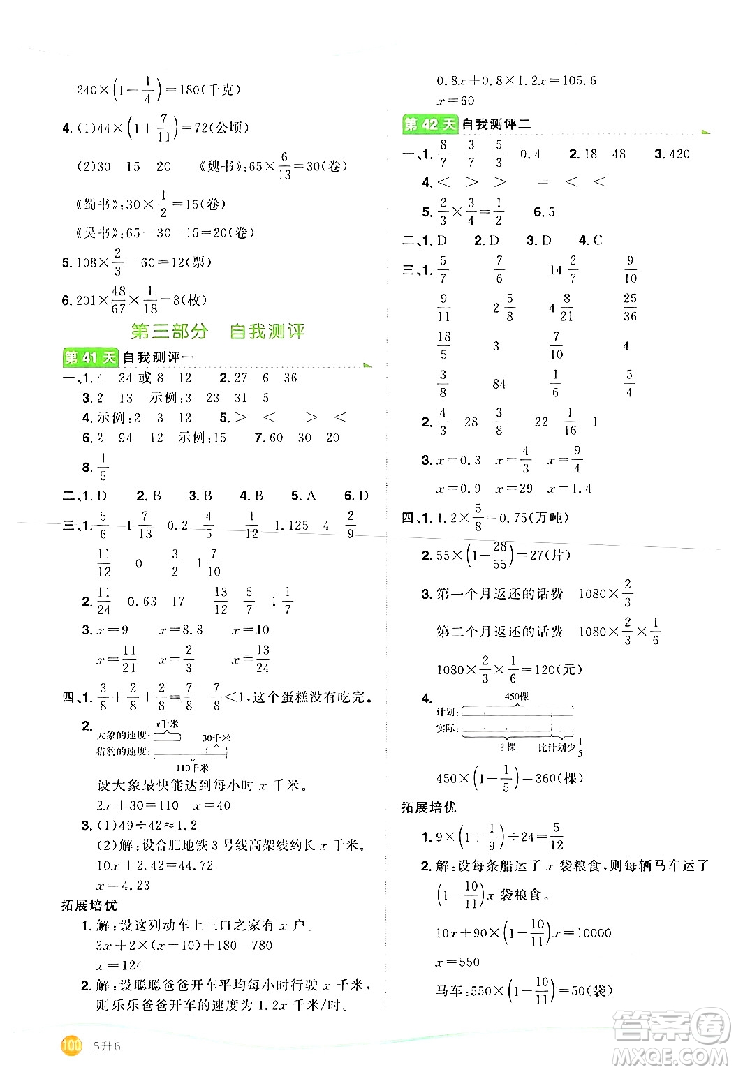 甘肅少年兒童出版社2024年陽(yáng)光同學(xué)暑假口算五升六年級(jí)數(shù)學(xué)通用版答案