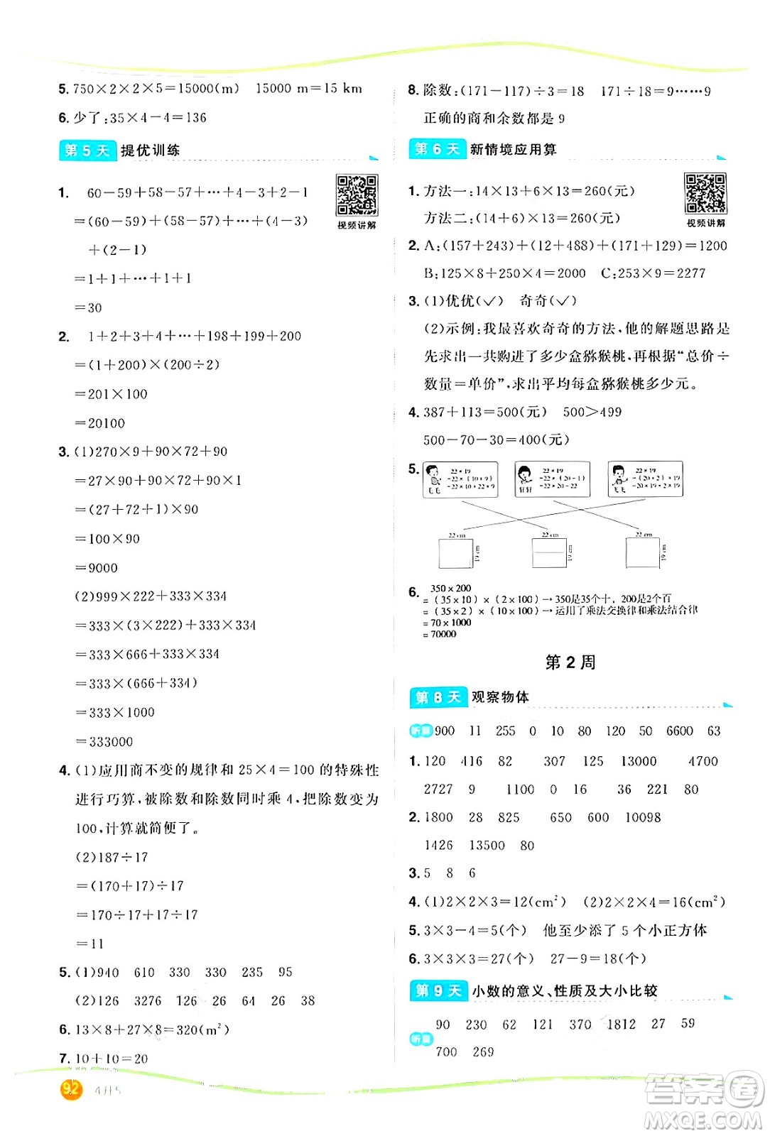 甘肅少年兒童出版社2024年陽光同學(xué)暑假口算四升五年級(jí)數(shù)學(xué)通用版答案