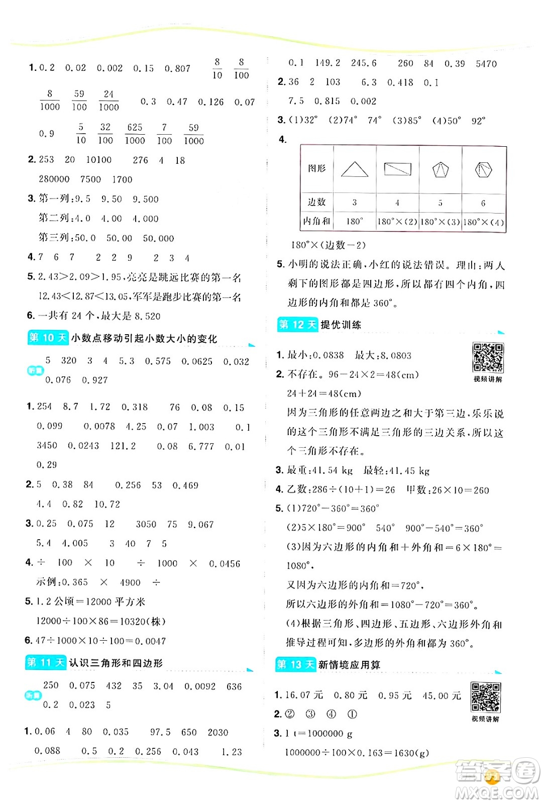 甘肅少年兒童出版社2024年陽光同學(xué)暑假口算四升五年級(jí)數(shù)學(xué)通用版答案