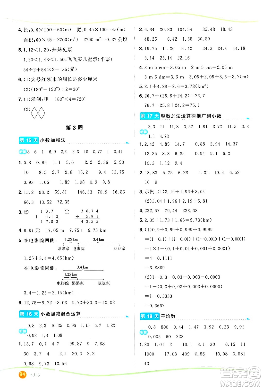 甘肅少年兒童出版社2024年陽光同學(xué)暑假口算四升五年級(jí)數(shù)學(xué)通用版答案