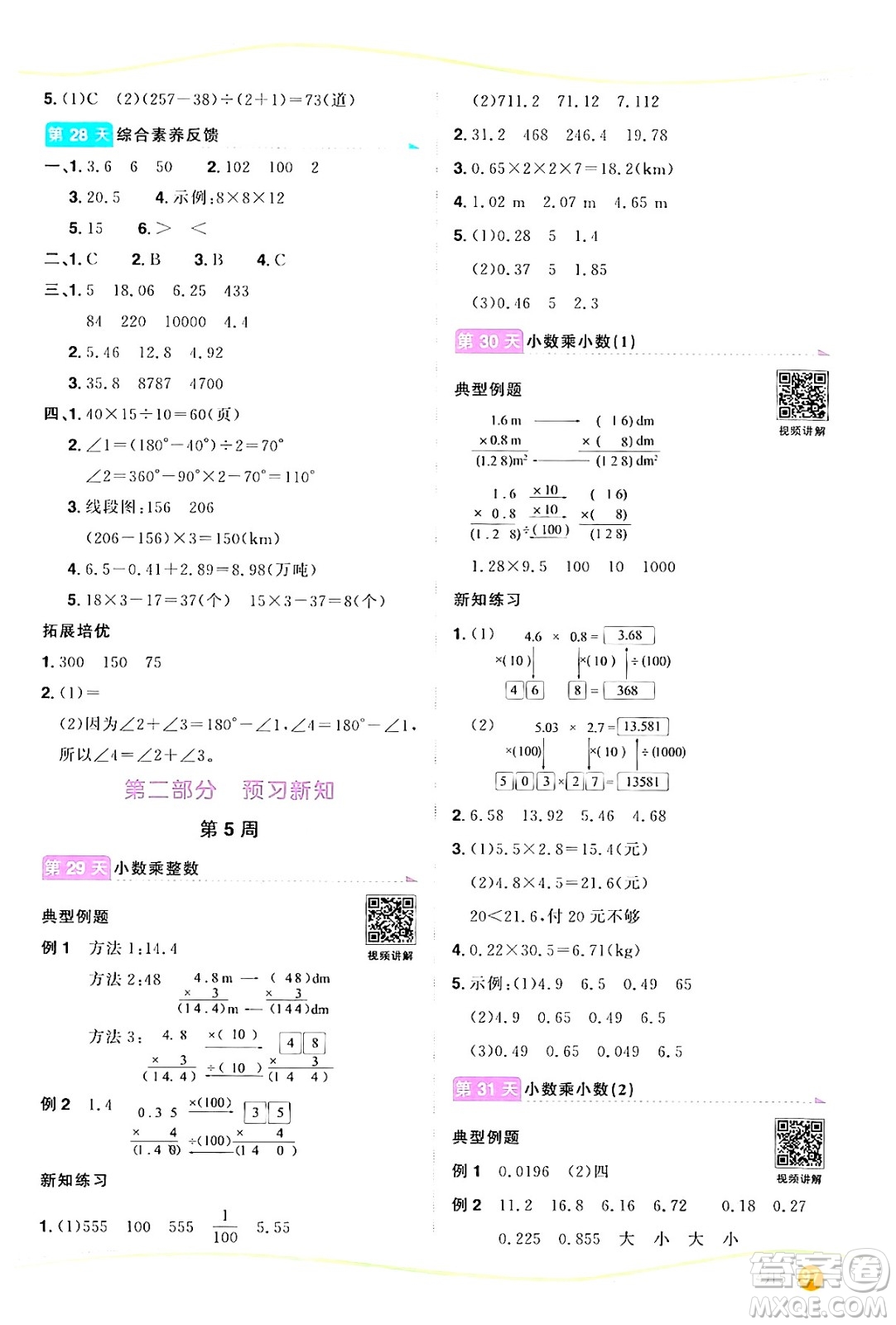 甘肅少年兒童出版社2024年陽光同學(xué)暑假口算四升五年級(jí)數(shù)學(xué)通用版答案