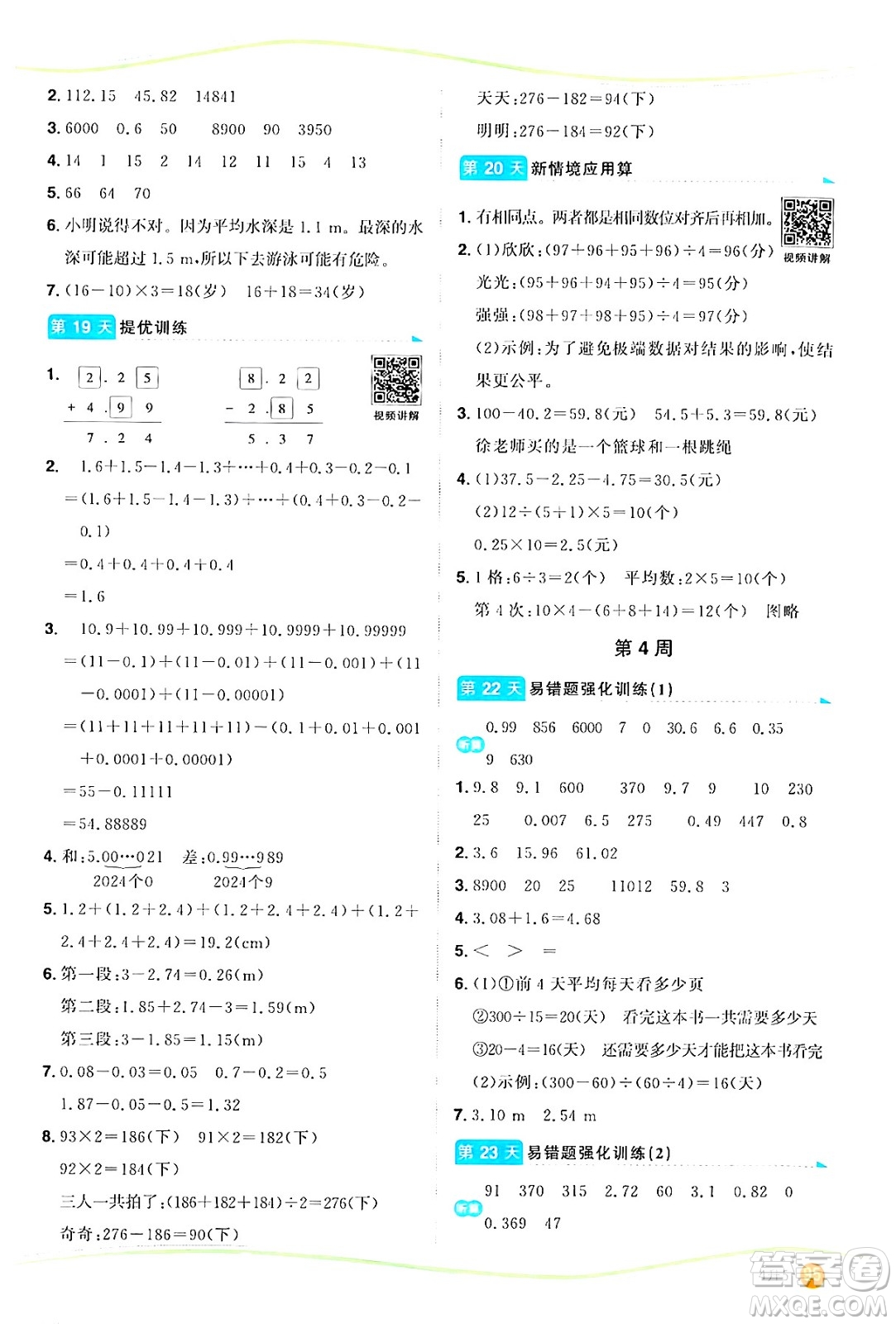 甘肅少年兒童出版社2024年陽光同學(xué)暑假口算四升五年級(jí)數(shù)學(xué)通用版答案