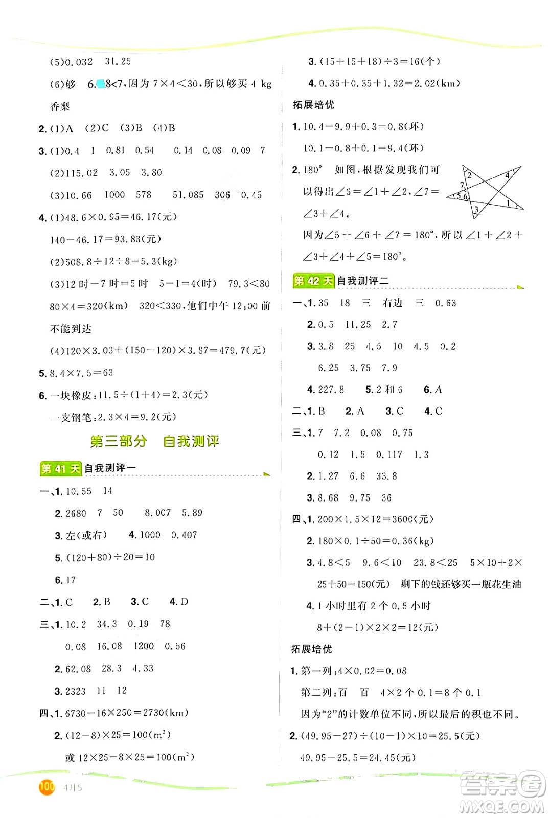 甘肅少年兒童出版社2024年陽光同學(xué)暑假口算四升五年級(jí)數(shù)學(xué)通用版答案