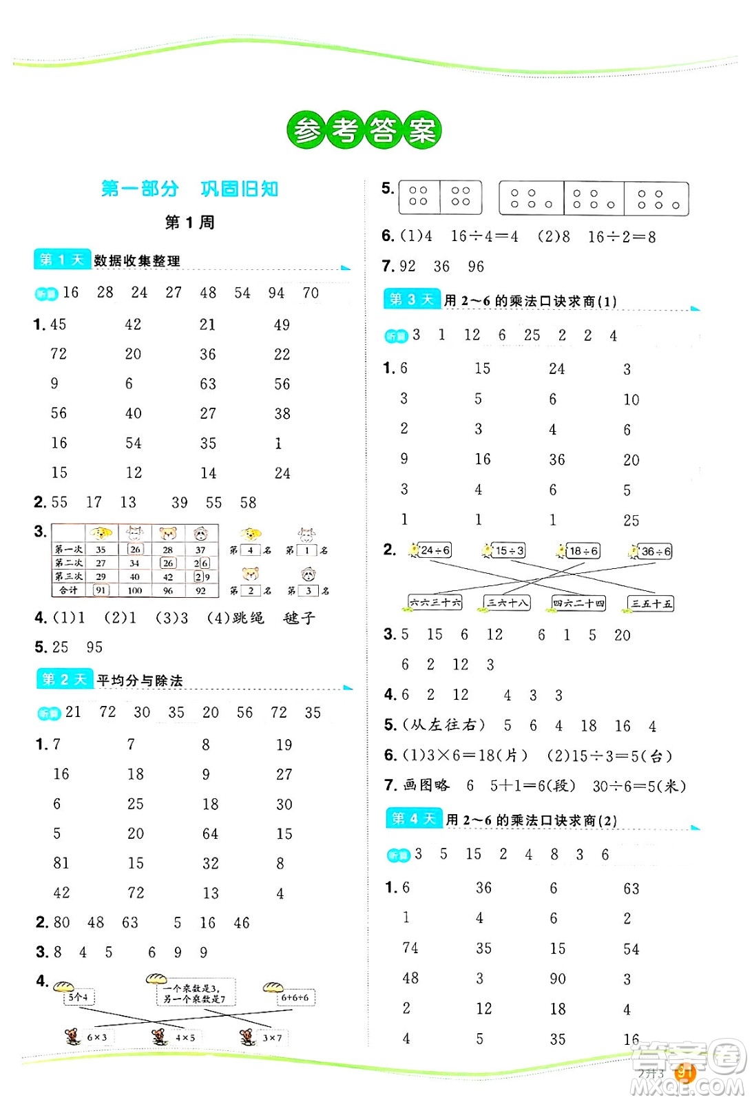 甘肅少年兒童出版社2024年陽(yáng)光同學(xué)暑假口算二升三年級(jí)數(shù)學(xué)通用版答案