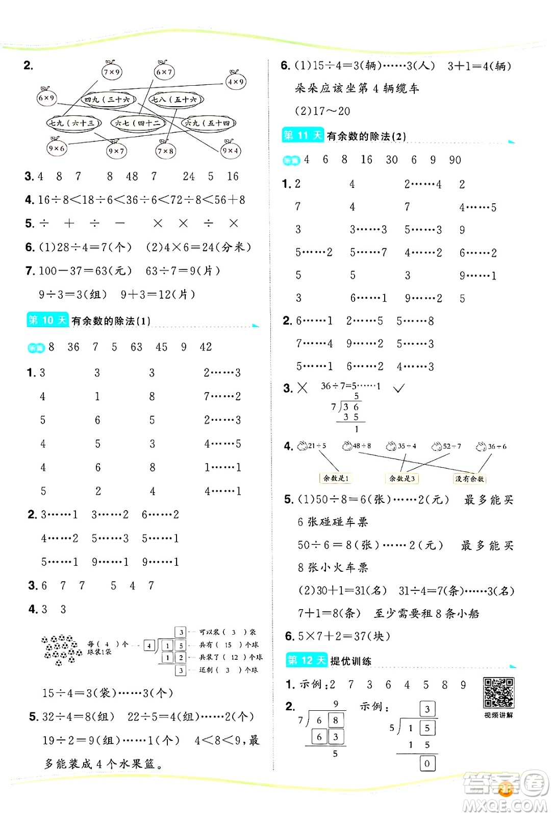 甘肅少年兒童出版社2024年陽(yáng)光同學(xué)暑假口算二升三年級(jí)數(shù)學(xué)通用版答案