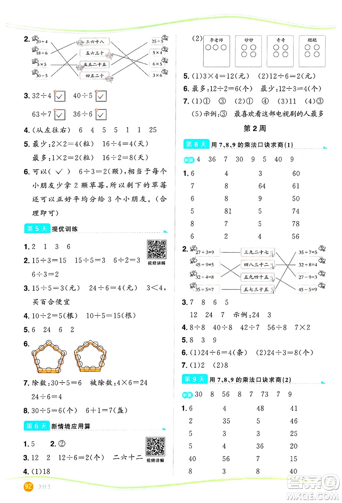 甘肅少年兒童出版社2024年陽(yáng)光同學(xué)暑假口算二升三年級(jí)數(shù)學(xué)通用版答案