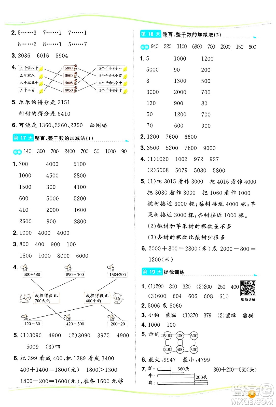 甘肅少年兒童出版社2024年陽(yáng)光同學(xué)暑假口算二升三年級(jí)數(shù)學(xué)通用版答案