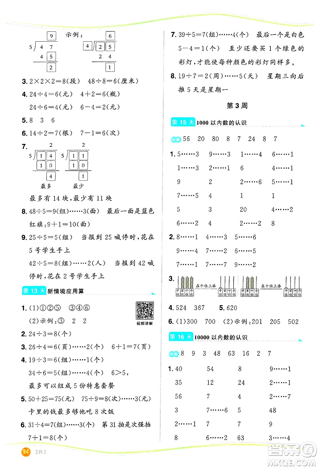 甘肅少年兒童出版社2024年陽(yáng)光同學(xué)暑假口算二升三年級(jí)數(shù)學(xué)通用版答案