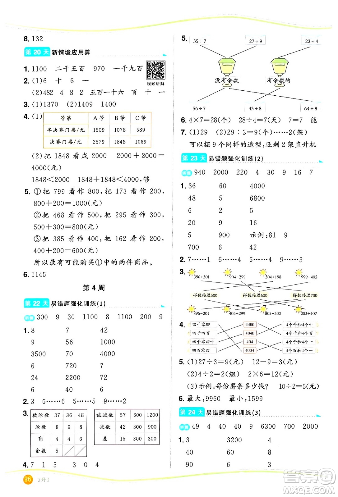 甘肅少年兒童出版社2024年陽(yáng)光同學(xué)暑假口算二升三年級(jí)數(shù)學(xué)通用版答案