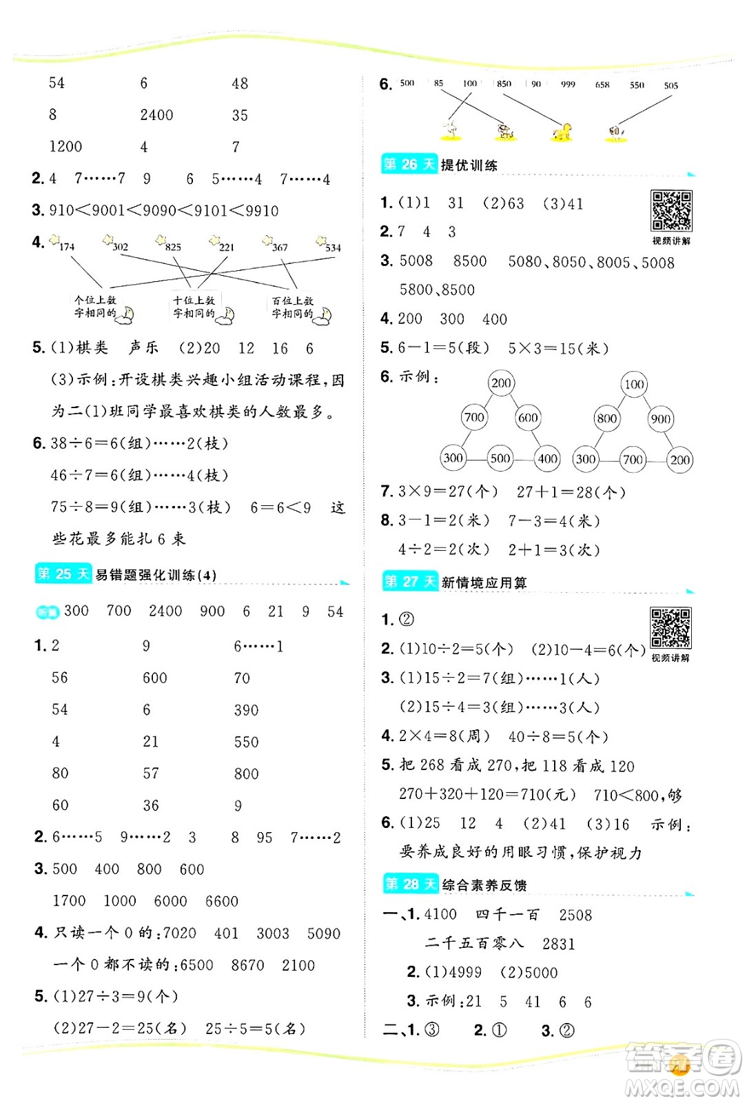 甘肅少年兒童出版社2024年陽(yáng)光同學(xué)暑假口算二升三年級(jí)數(shù)學(xué)通用版答案