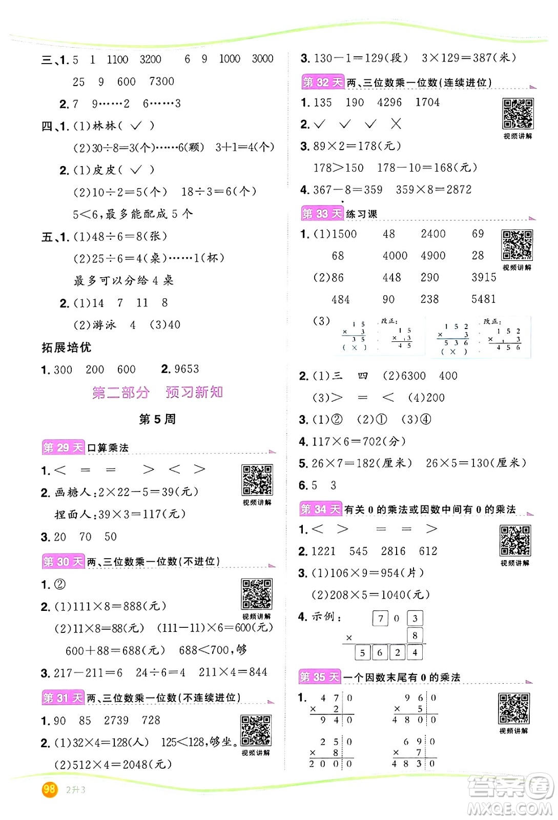 甘肅少年兒童出版社2024年陽(yáng)光同學(xué)暑假口算二升三年級(jí)數(shù)學(xué)通用版答案