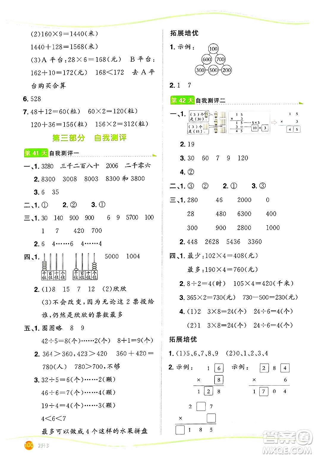 甘肅少年兒童出版社2024年陽(yáng)光同學(xué)暑假口算二升三年級(jí)數(shù)學(xué)通用版答案