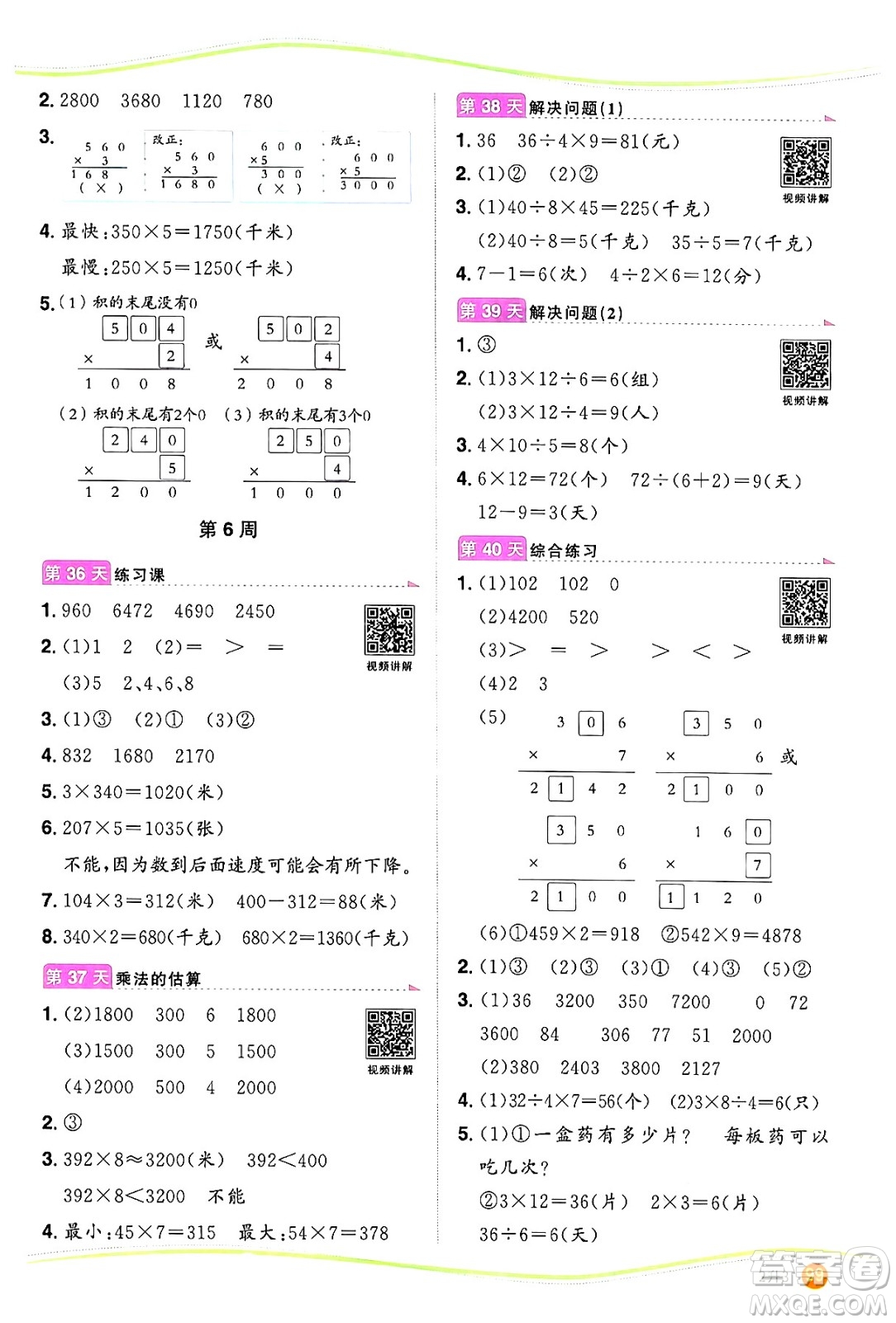 甘肅少年兒童出版社2024年陽(yáng)光同學(xué)暑假口算二升三年級(jí)數(shù)學(xué)通用版答案