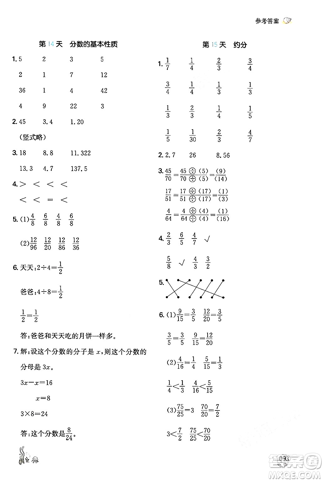 湖南教育出版社2024年一本暑假計(jì)算+應(yīng)用題五升六年級(jí)數(shù)學(xué)人教版重慶專(zhuān)版答案