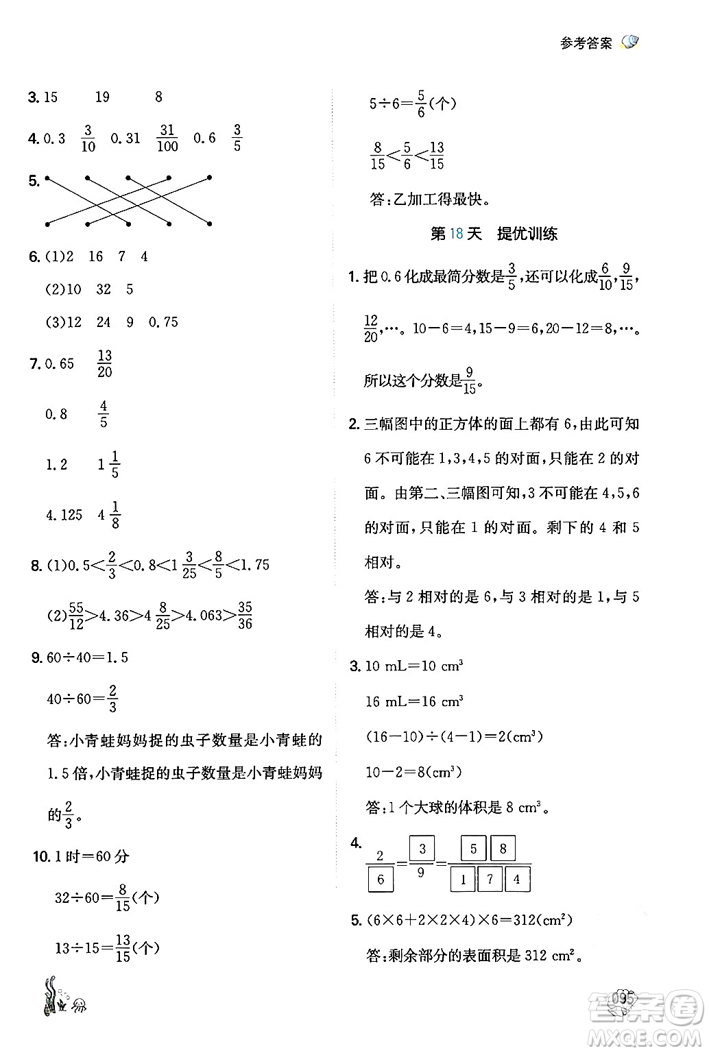 湖南教育出版社2024年一本暑假計(jì)算+應(yīng)用題五升六年級(jí)數(shù)學(xué)人教版重慶專(zhuān)版答案