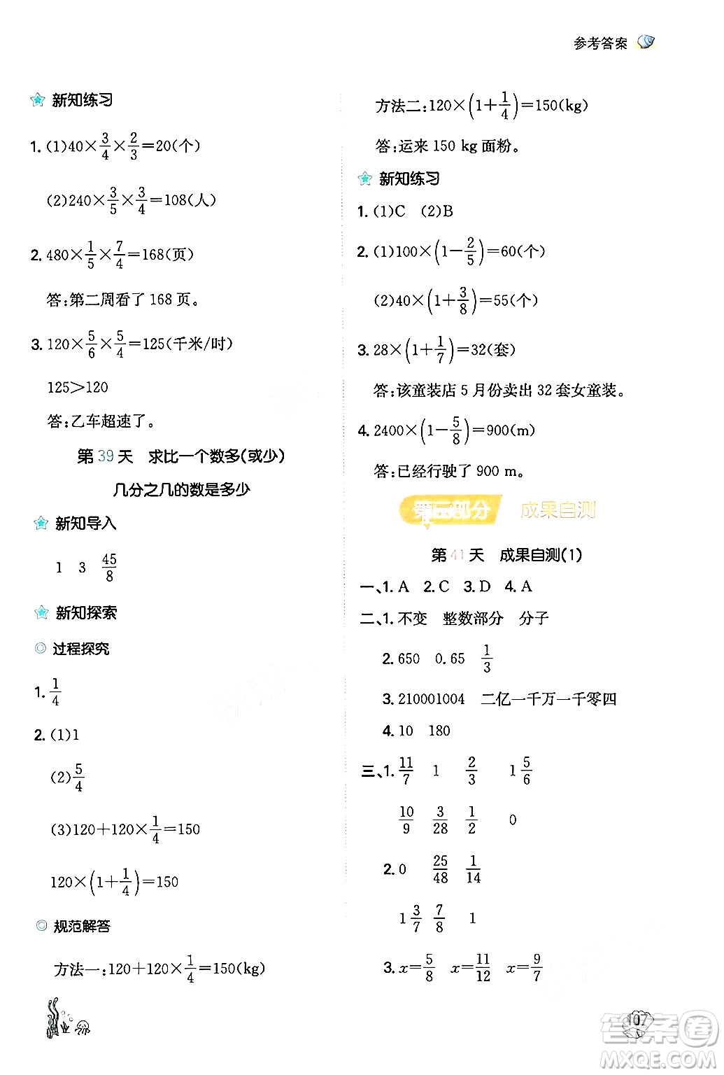 湖南教育出版社2024年一本暑假計(jì)算+應(yīng)用題五升六年級(jí)數(shù)學(xué)人教版重慶專(zhuān)版答案