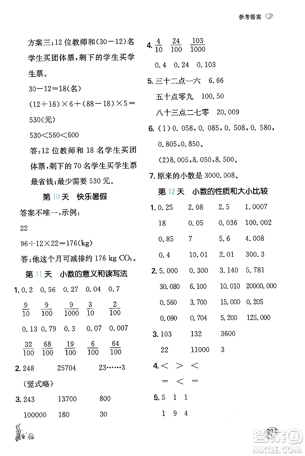 湖南教育出版社2024年一本暑假計算+應(yīng)用題四升五年級數(shù)學(xué)人教版重慶專版答案