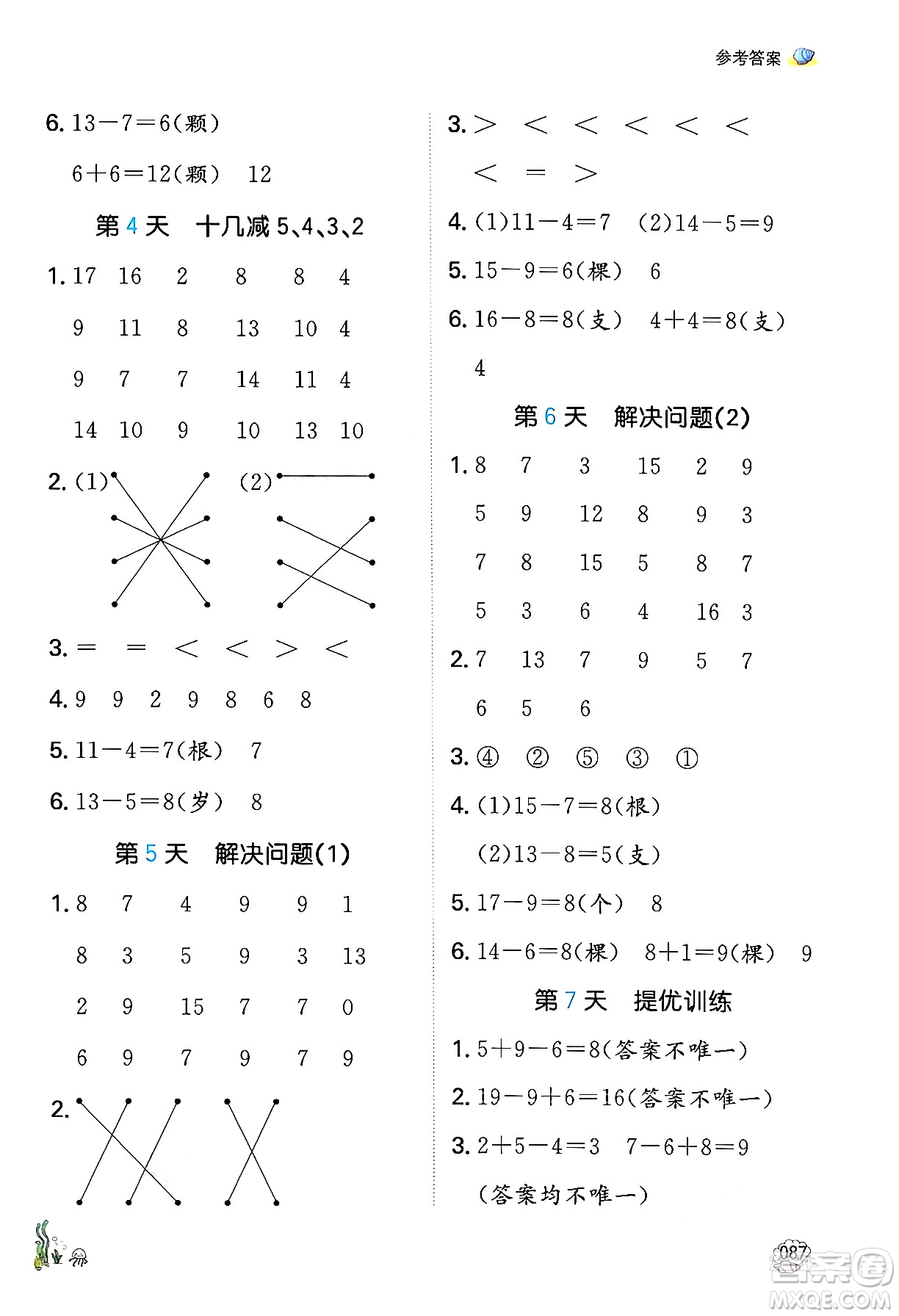 湖南教育出版社2024年一本暑假口算小學數學一升二年級數學人教版重慶專版答案