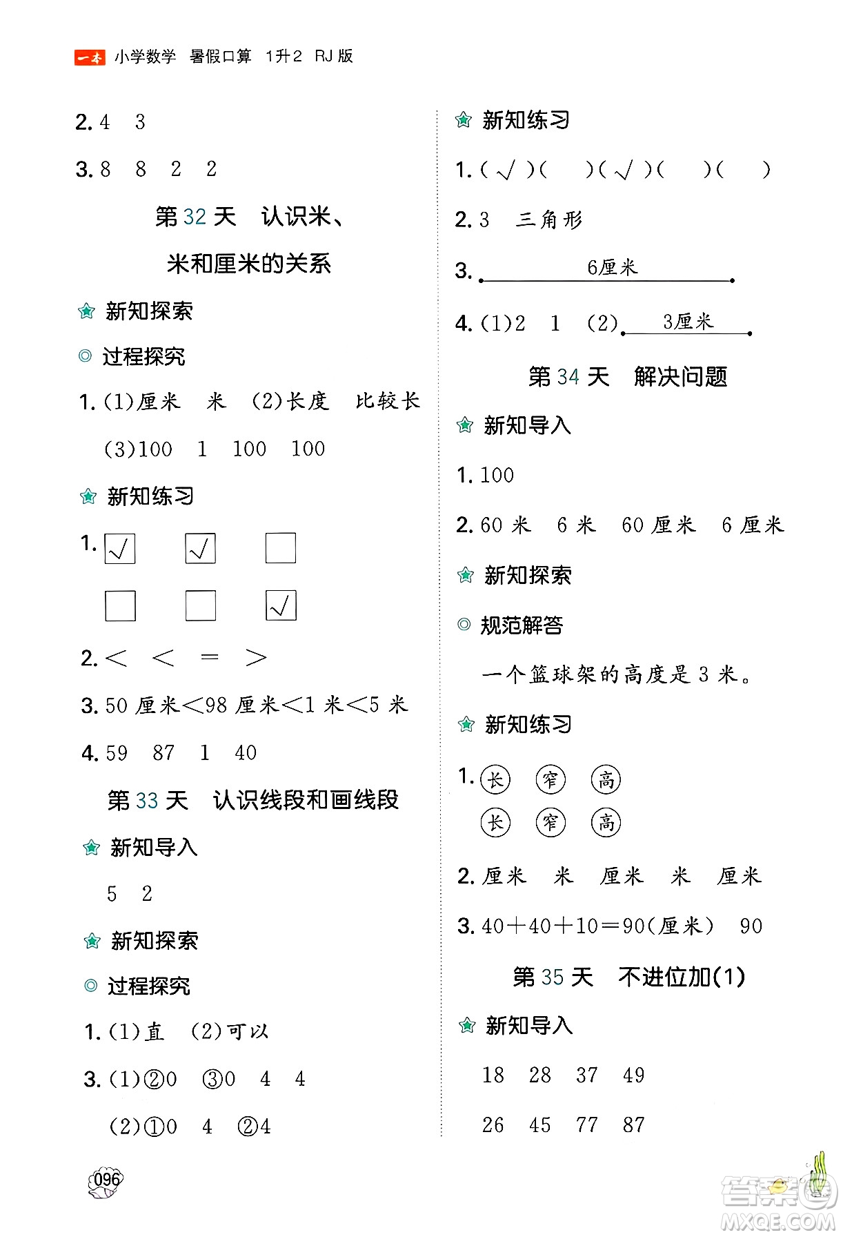 湖南教育出版社2024年一本暑假口算小學數學一升二年級數學人教版重慶專版答案