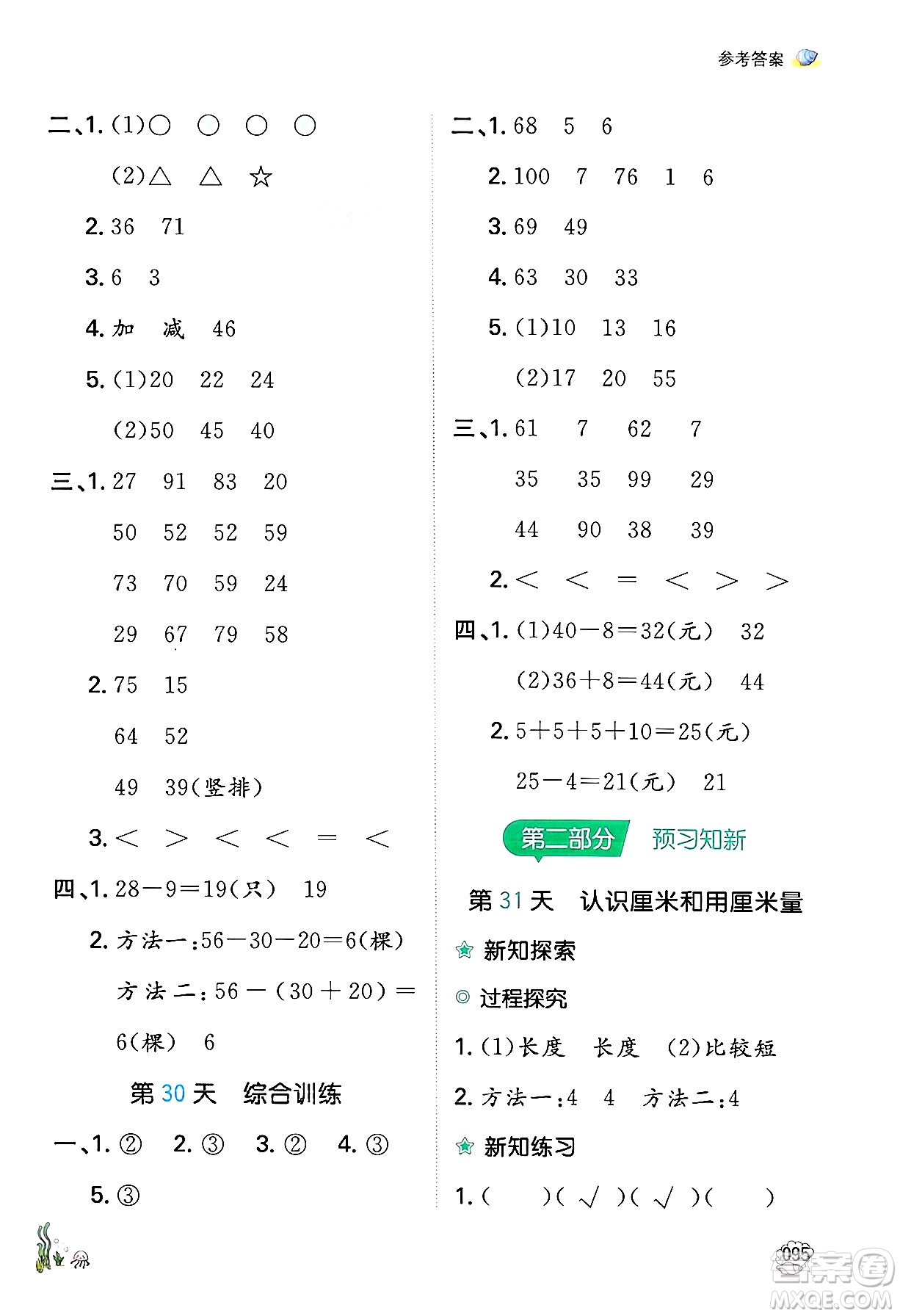 湖南教育出版社2024年一本暑假口算小學數學一升二年級數學人教版重慶專版答案