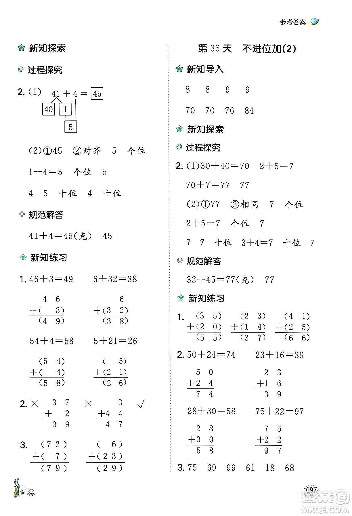 湖南教育出版社2024年一本暑假口算小學數學一升二年級數學人教版重慶專版答案