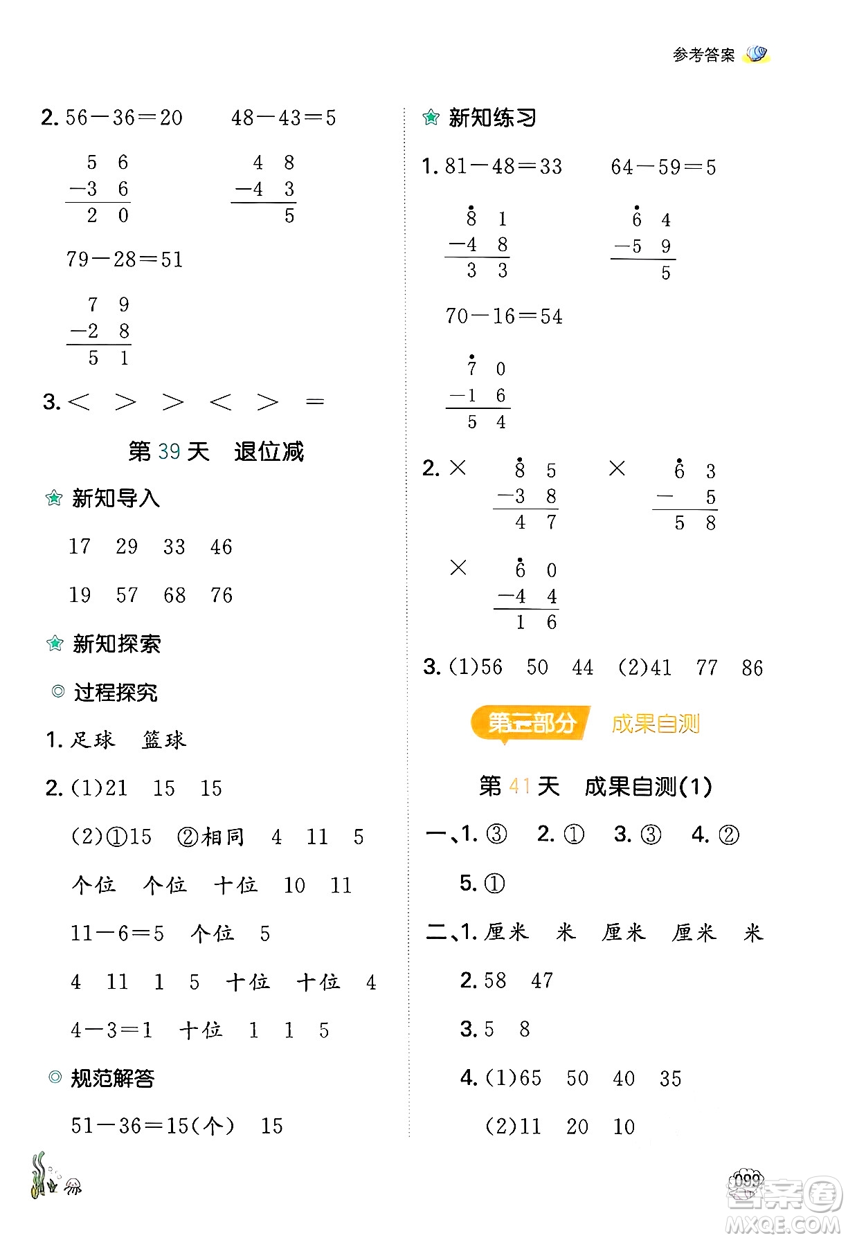 湖南教育出版社2024年一本暑假口算小學數學一升二年級數學人教版重慶專版答案