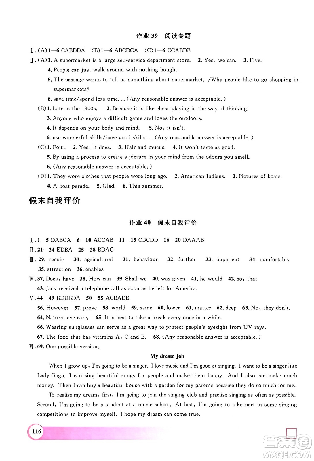 學林出版社2024年鐘書金牌暑假作業(yè)導與練八年級英語牛津版上海專版答案