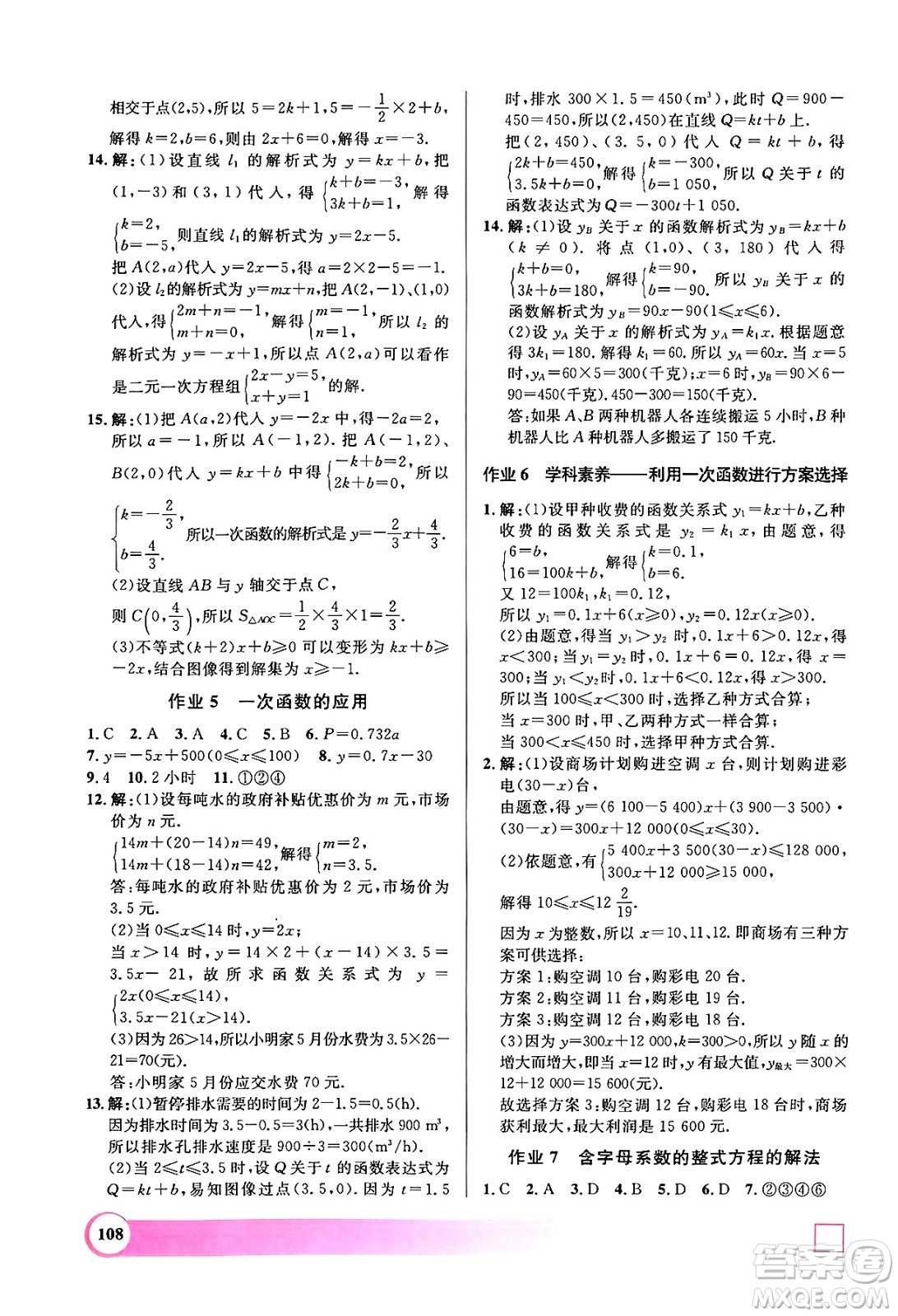 學(xué)林出版社2024年鐘書金牌暑假作業(yè)導(dǎo)與練八年級數(shù)學(xué)上海專版答案