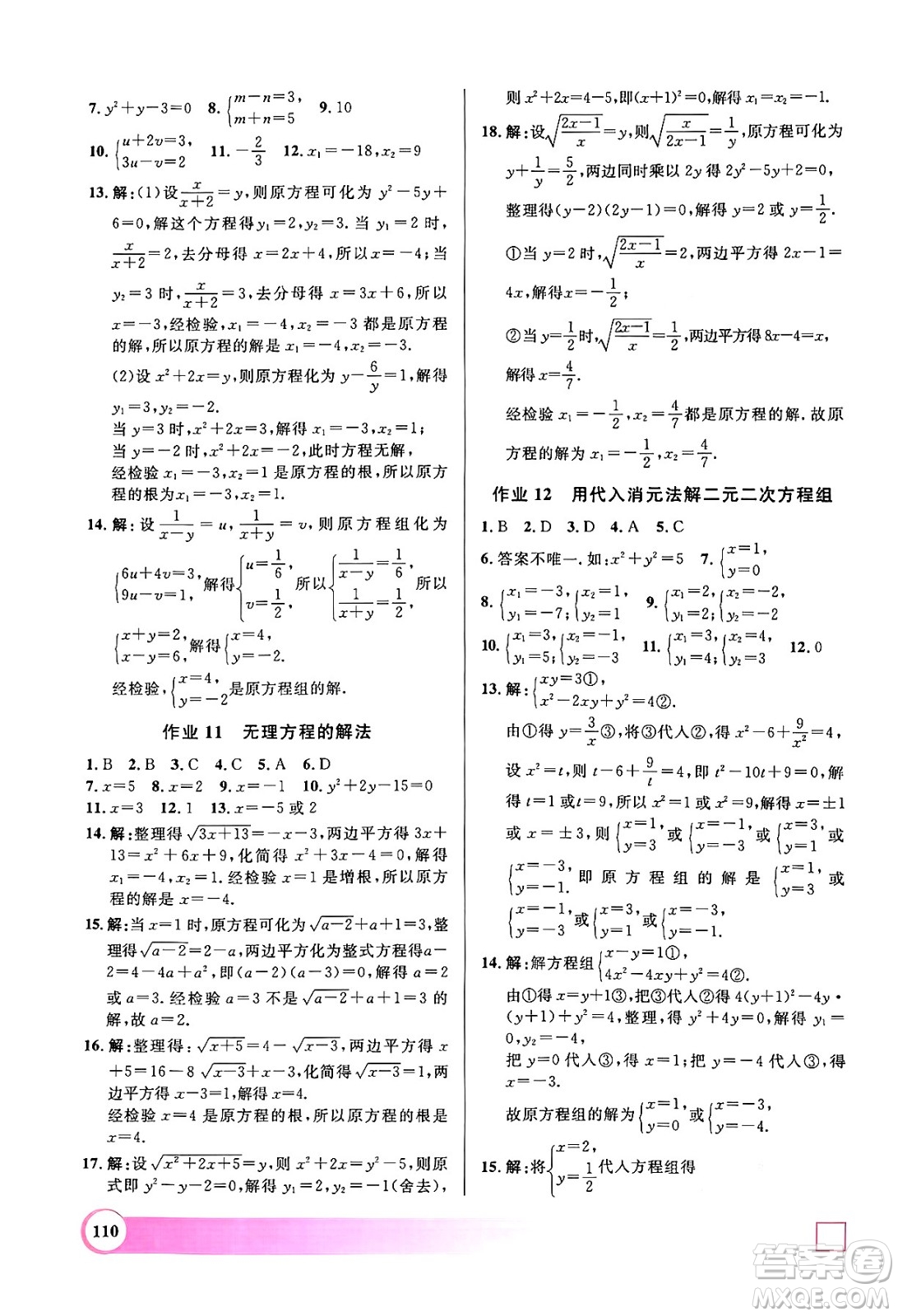 學(xué)林出版社2024年鐘書金牌暑假作業(yè)導(dǎo)與練八年級數(shù)學(xué)上海專版答案