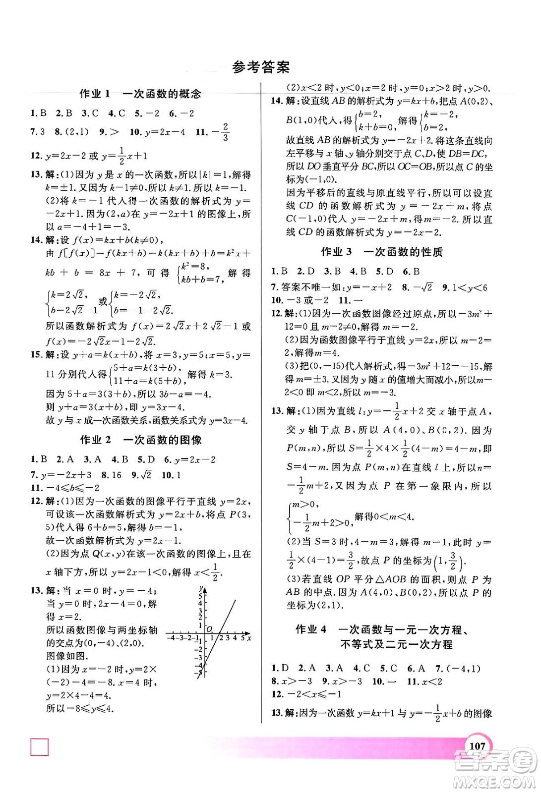 學(xué)林出版社2024年鐘書金牌暑假作業(yè)導(dǎo)與練八年級數(shù)學(xué)上海專版答案