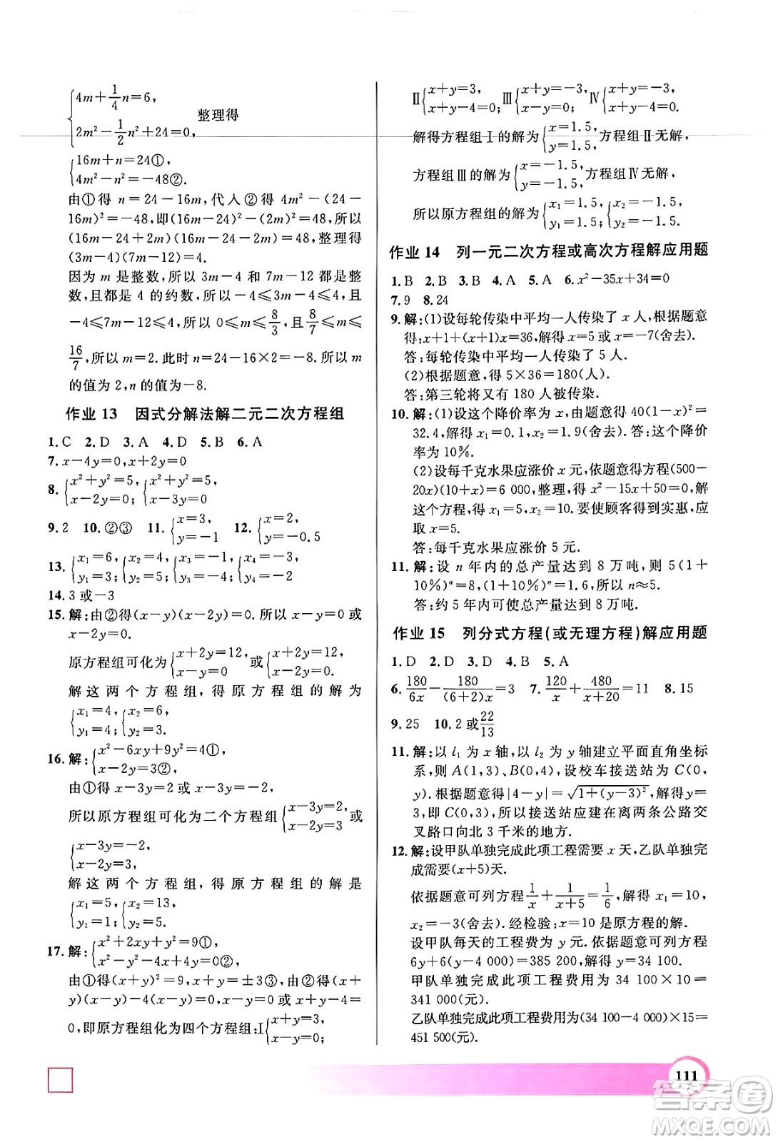 學(xué)林出版社2024年鐘書金牌暑假作業(yè)導(dǎo)與練八年級數(shù)學(xué)上海專版答案