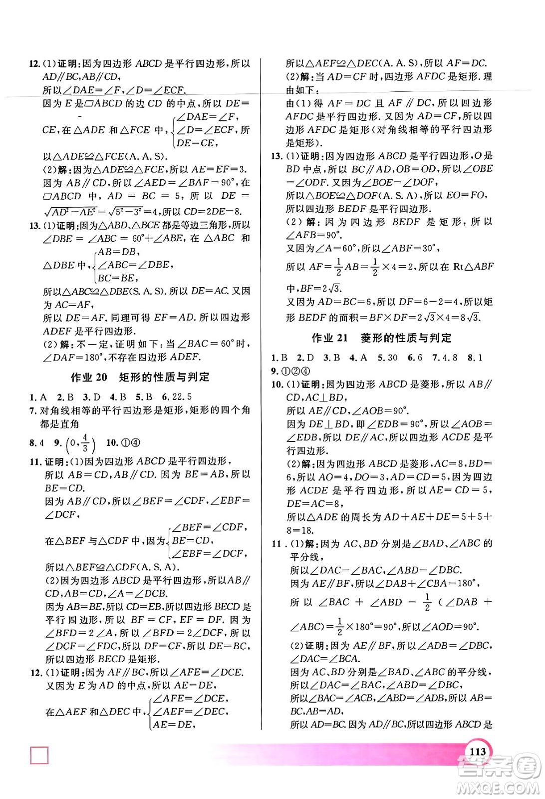 學(xué)林出版社2024年鐘書金牌暑假作業(yè)導(dǎo)與練八年級數(shù)學(xué)上海專版答案