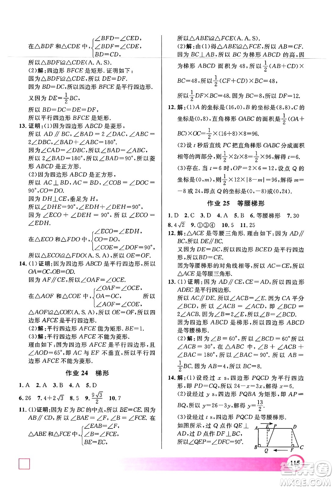 學(xué)林出版社2024年鐘書金牌暑假作業(yè)導(dǎo)與練八年級數(shù)學(xué)上海專版答案