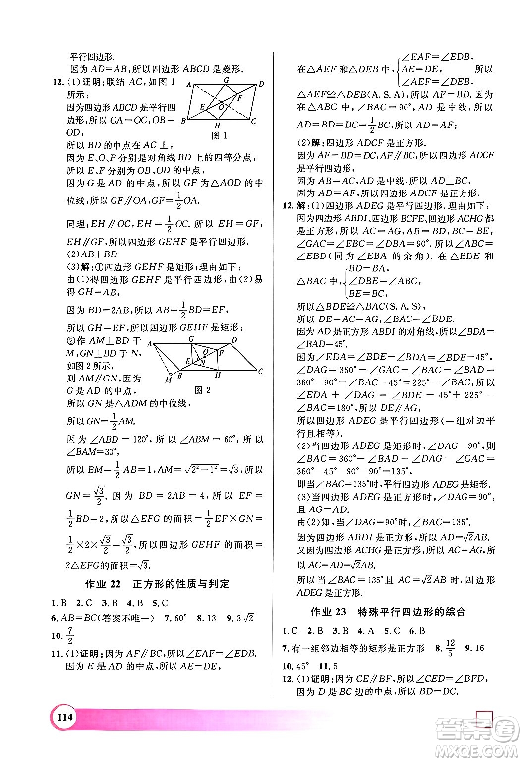 學(xué)林出版社2024年鐘書金牌暑假作業(yè)導(dǎo)與練八年級數(shù)學(xué)上海專版答案