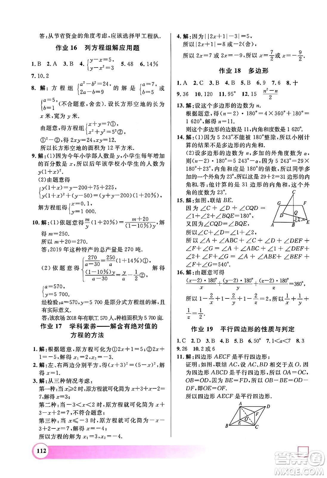 學(xué)林出版社2024年鐘書金牌暑假作業(yè)導(dǎo)與練八年級數(shù)學(xué)上海專版答案