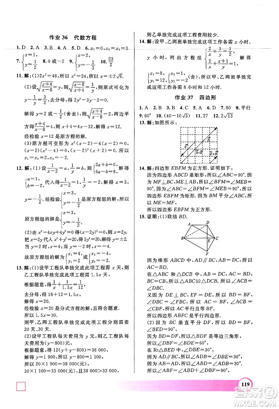 學(xué)林出版社2024年鐘書金牌暑假作業(yè)導(dǎo)與練八年級數(shù)學(xué)上海專版答案