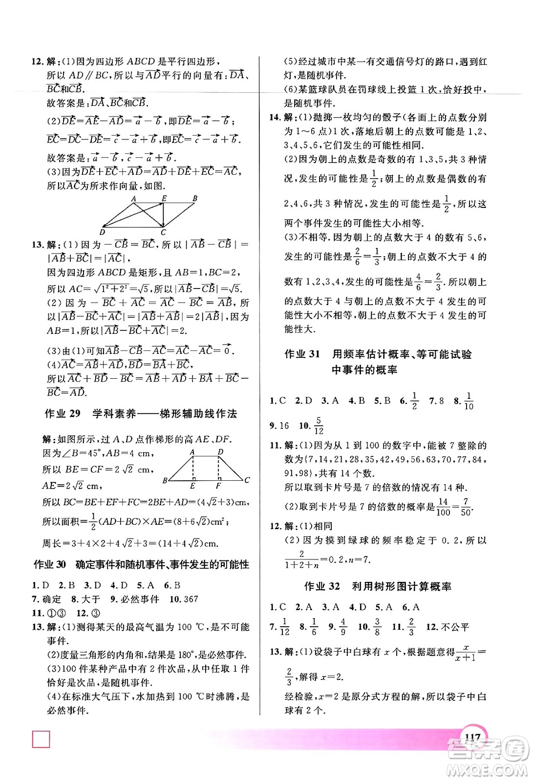 學(xué)林出版社2024年鐘書金牌暑假作業(yè)導(dǎo)與練八年級數(shù)學(xué)上海專版答案