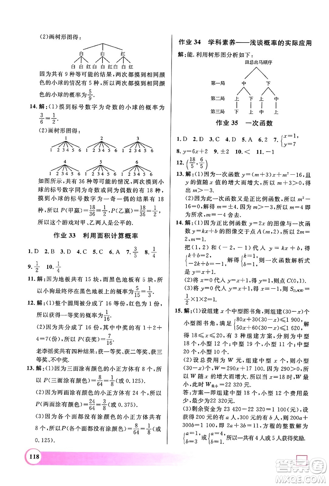 學(xué)林出版社2024年鐘書金牌暑假作業(yè)導(dǎo)與練八年級數(shù)學(xué)上海專版答案