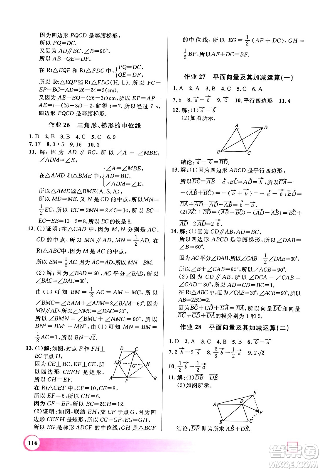 學(xué)林出版社2024年鐘書金牌暑假作業(yè)導(dǎo)與練八年級數(shù)學(xué)上海專版答案