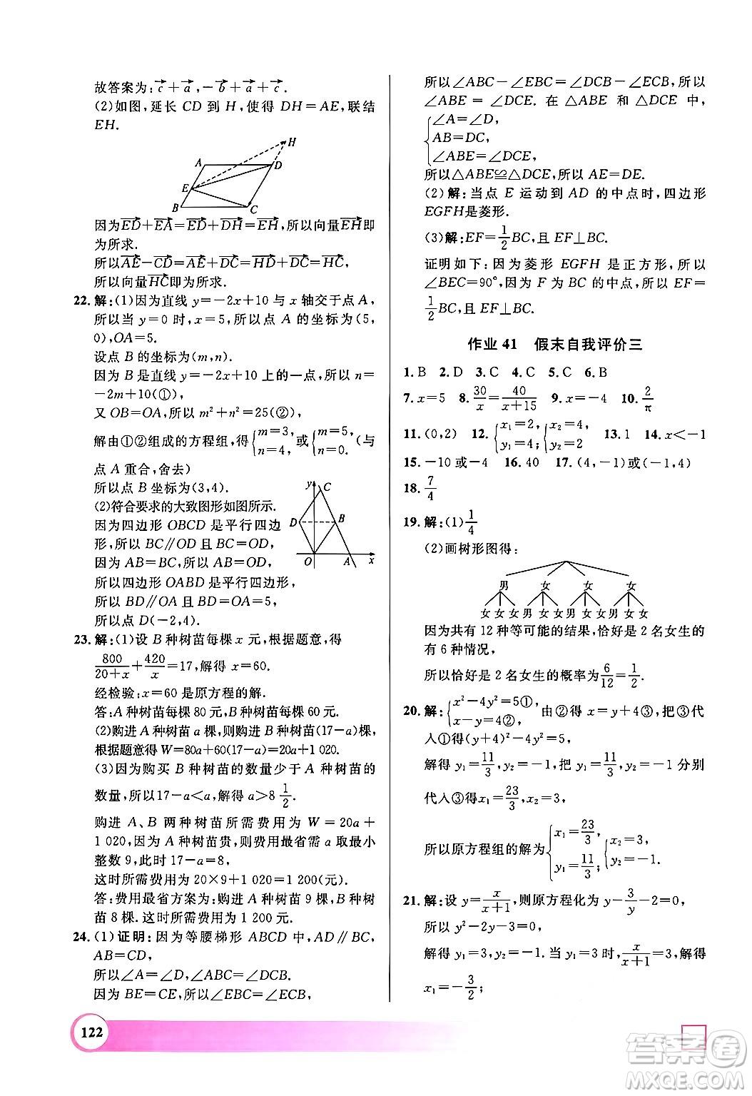 學(xué)林出版社2024年鐘書金牌暑假作業(yè)導(dǎo)與練八年級數(shù)學(xué)上海專版答案