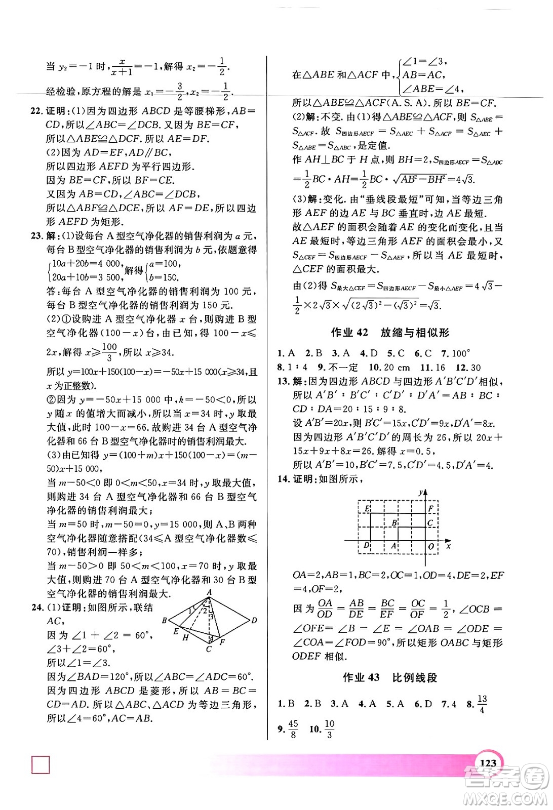 學(xué)林出版社2024年鐘書金牌暑假作業(yè)導(dǎo)與練八年級數(shù)學(xué)上海專版答案