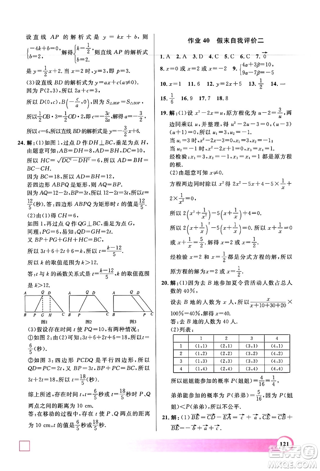 學(xué)林出版社2024年鐘書金牌暑假作業(yè)導(dǎo)與練八年級數(shù)學(xué)上海專版答案