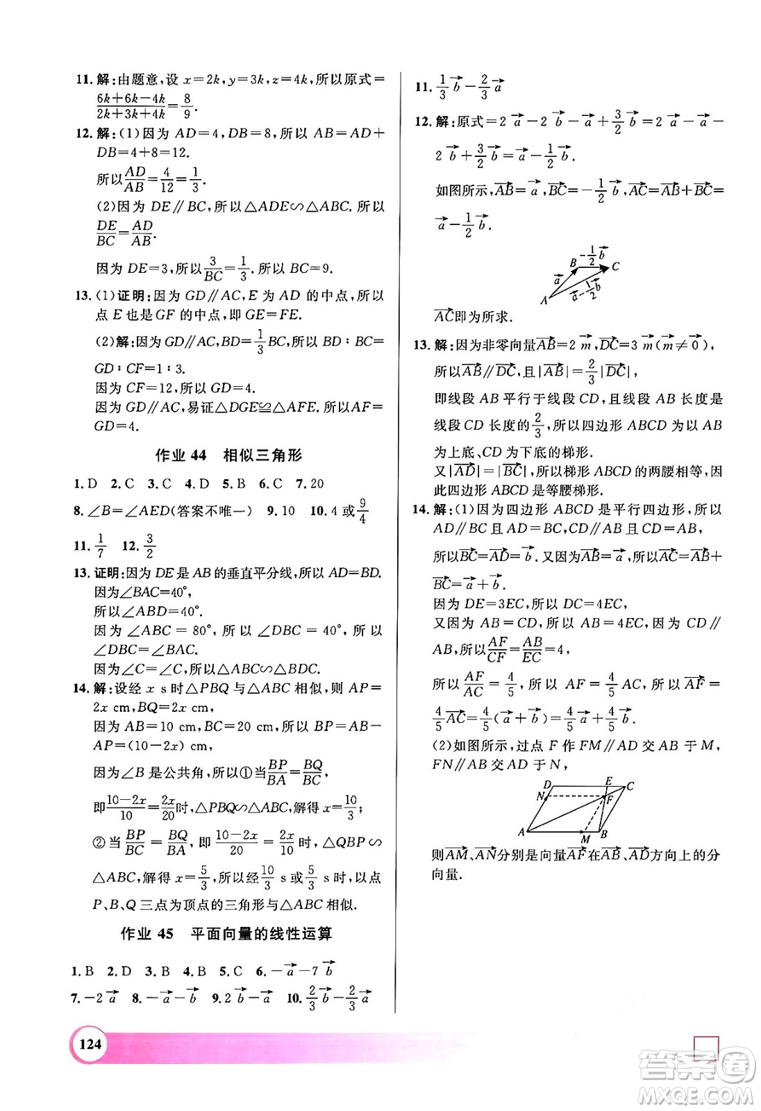 學(xué)林出版社2024年鐘書金牌暑假作業(yè)導(dǎo)與練八年級數(shù)學(xué)上海專版答案