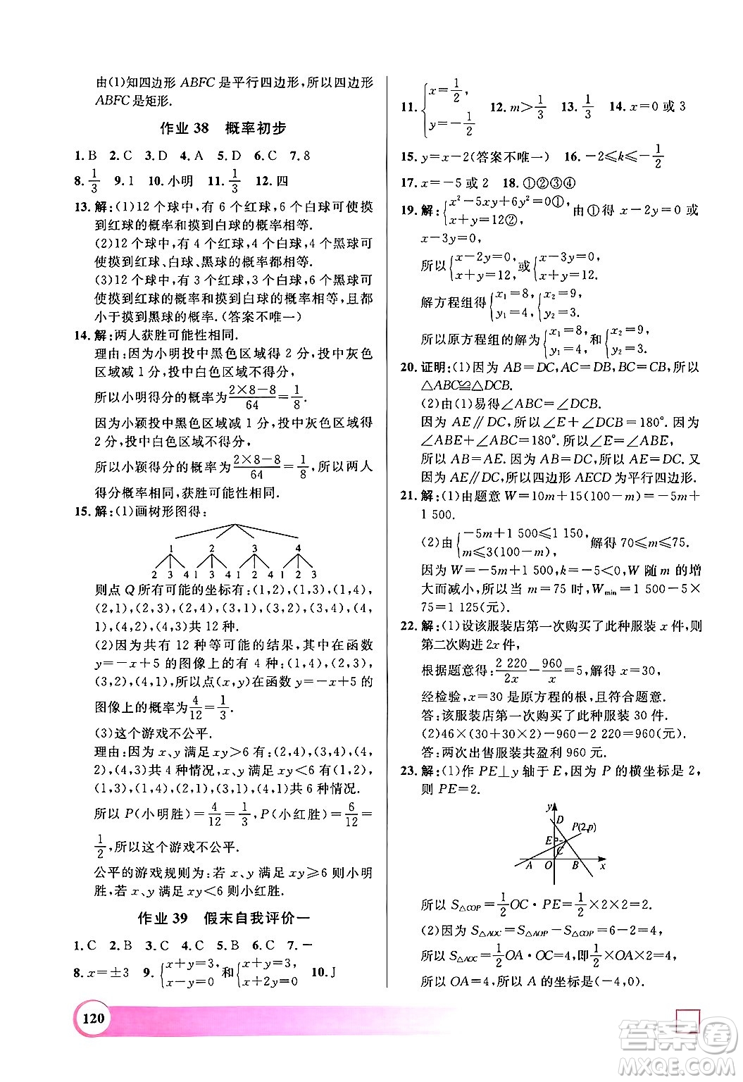 學(xué)林出版社2024年鐘書金牌暑假作業(yè)導(dǎo)與練八年級數(shù)學(xué)上海專版答案