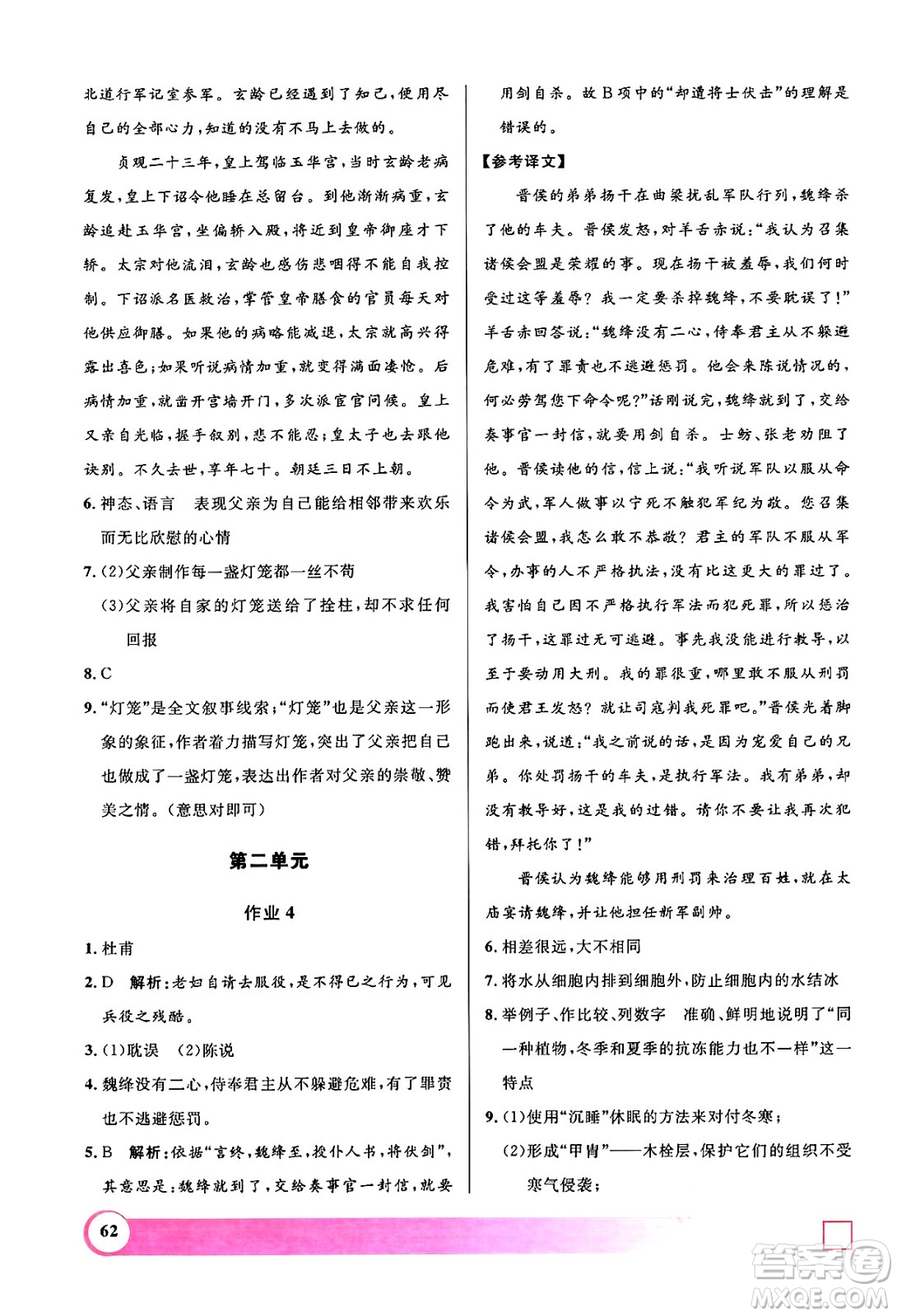 上海大學(xué)出版社2024年鐘書金牌暑假作業(yè)導(dǎo)與練八年級(jí)語文上海專版答案