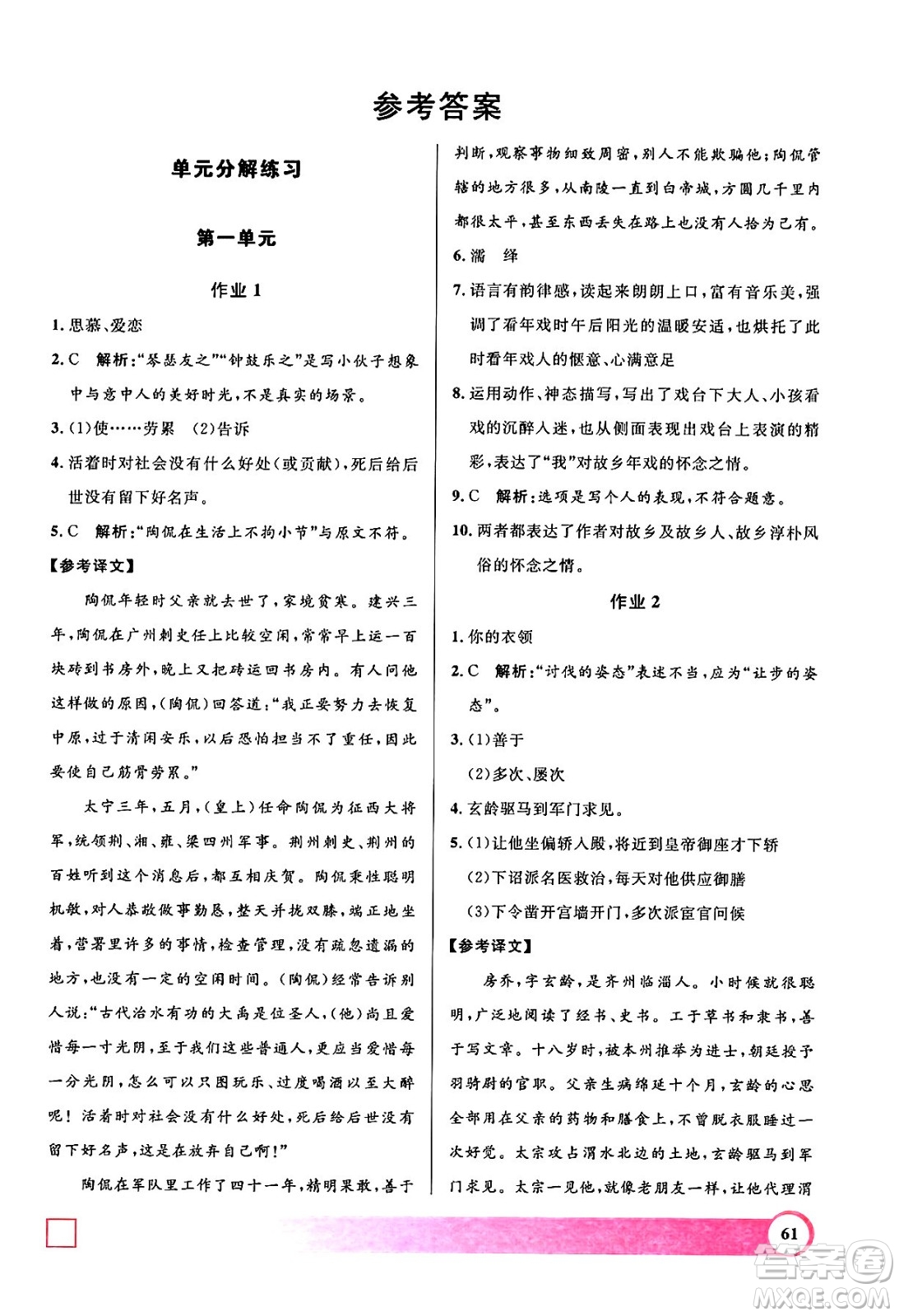 上海大學(xué)出版社2024年鐘書金牌暑假作業(yè)導(dǎo)與練八年級(jí)語文上海專版答案